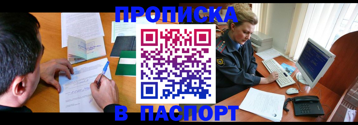 прописка для кредита в Ревде