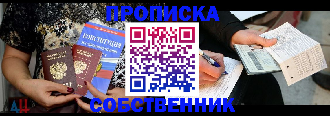 прописка законно в Ревде